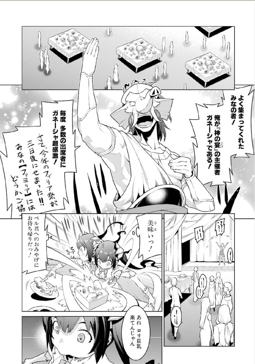DUNGEON NI DEAI O MOTOMERU NO WA MACHIGATTE IRU DAROU KA - raw - Chapter 4 - https://jpdd.ccdd.to/JPDD/dungeonnideaiomotomerunowamachigatteirudarouka/138068/aju12hmrkqw.jpg
