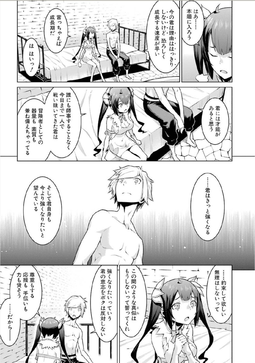 DUNGEON NI DEAI O MOTOMERU NO WA MACHIGATTE IRU DAROU KA - raw - Chapter 4 - https://jpdd.ccdd.to/JPDD/dungeonnideaiomotomerunowamachigatteirudarouka/138068/czja5ly4i0o.jpg