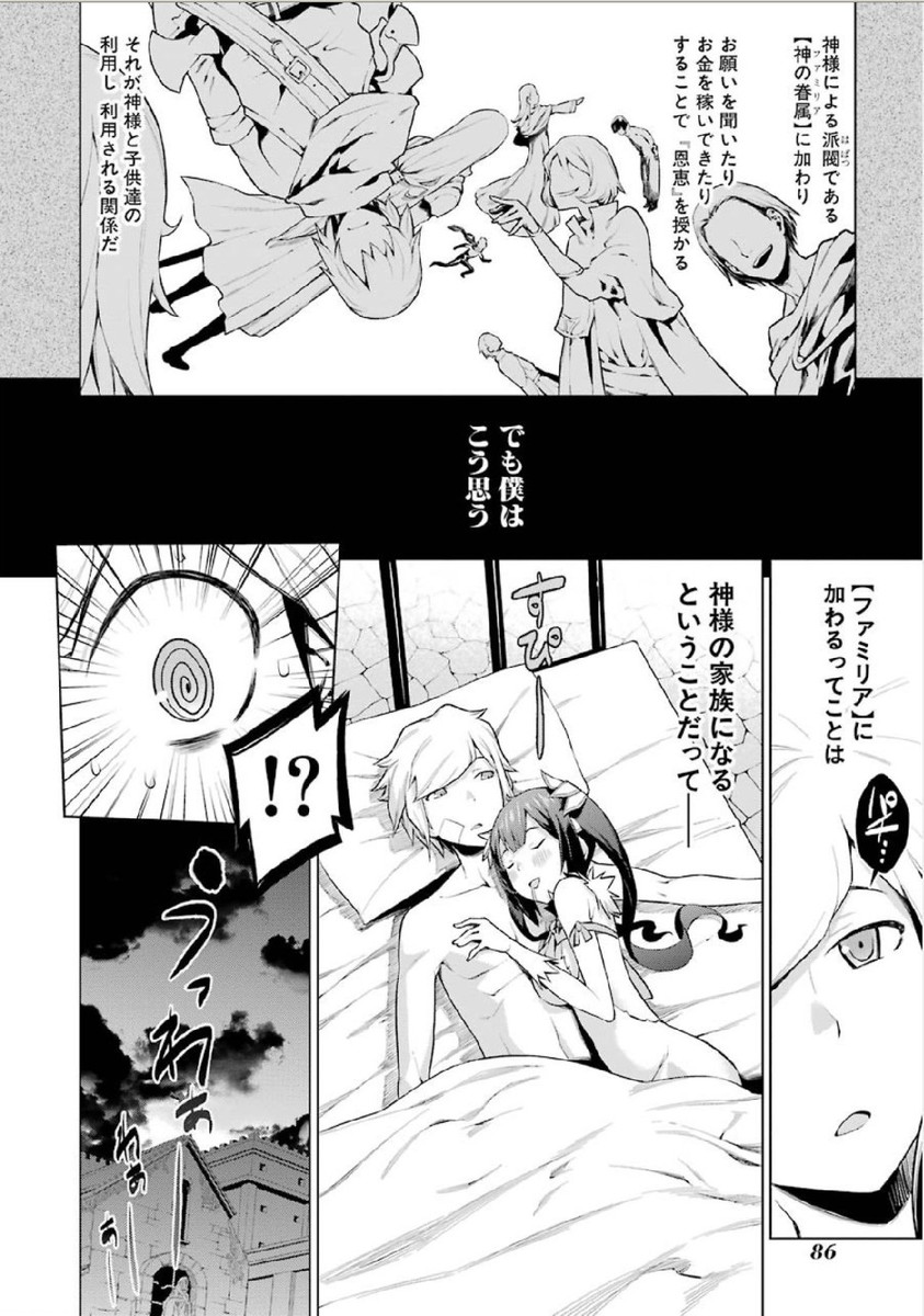 DUNGEON NI DEAI O MOTOMERU NO WA MACHIGATTE IRU DAROU KA - raw - Chapter 4 - https://jpdd.ccdd.to/JPDD/dungeonnideaiomotomerunowamachigatteirudarouka/138068/e1u4a40kbel.jpg