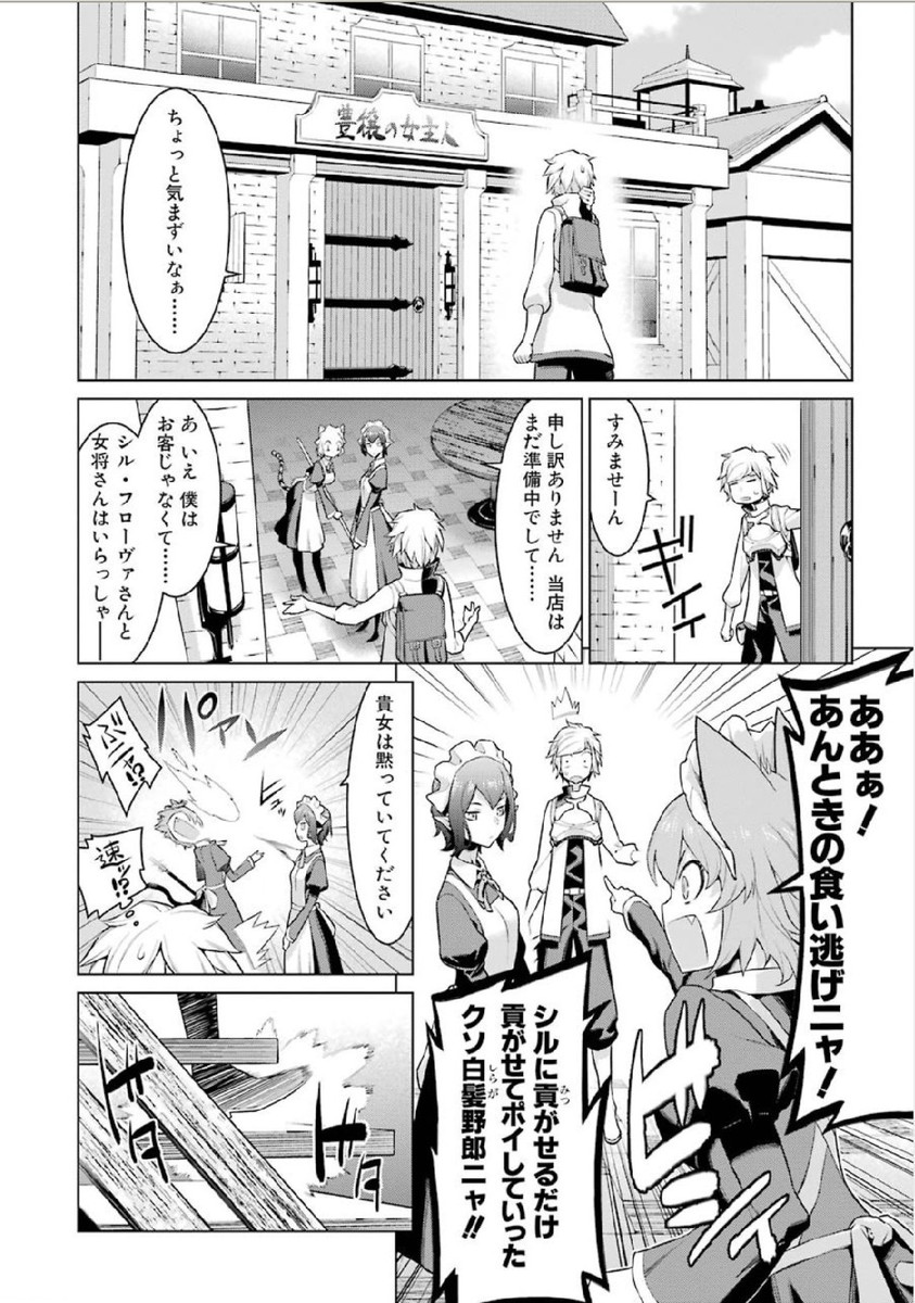 DUNGEON NI DEAI O MOTOMERU NO WA MACHIGATTE IRU DAROU KA - raw - Chapter 4 - https://jpdd.ccdd.to/JPDD/dungeonnideaiomotomerunowamachigatteirudarouka/138068/lgpg4iripnx.jpg