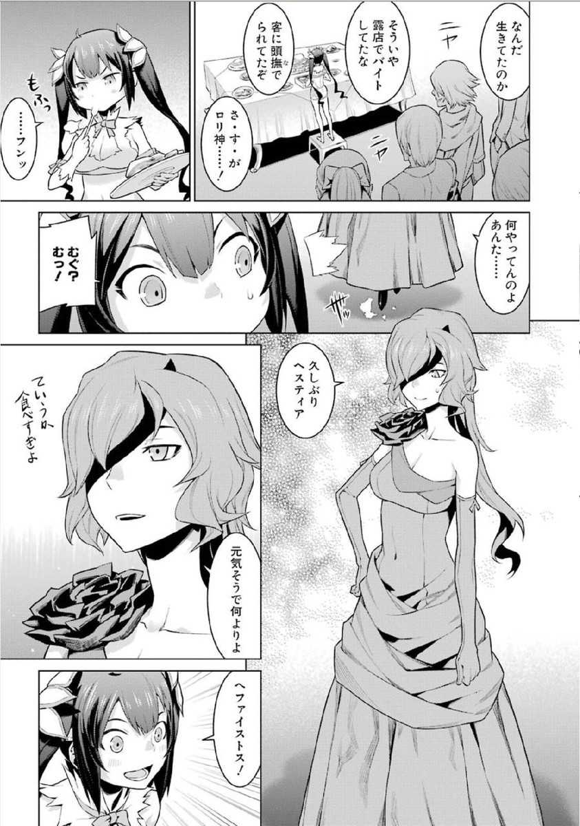 DUNGEON NI DEAI O MOTOMERU NO WA MACHIGATTE IRU DAROU KA - raw - Chapter 4 - https://jpdd.ccdd.to/JPDD/dungeonnideaiomotomerunowamachigatteirudarouka/138068/ox4tmgo0u4e.jpg