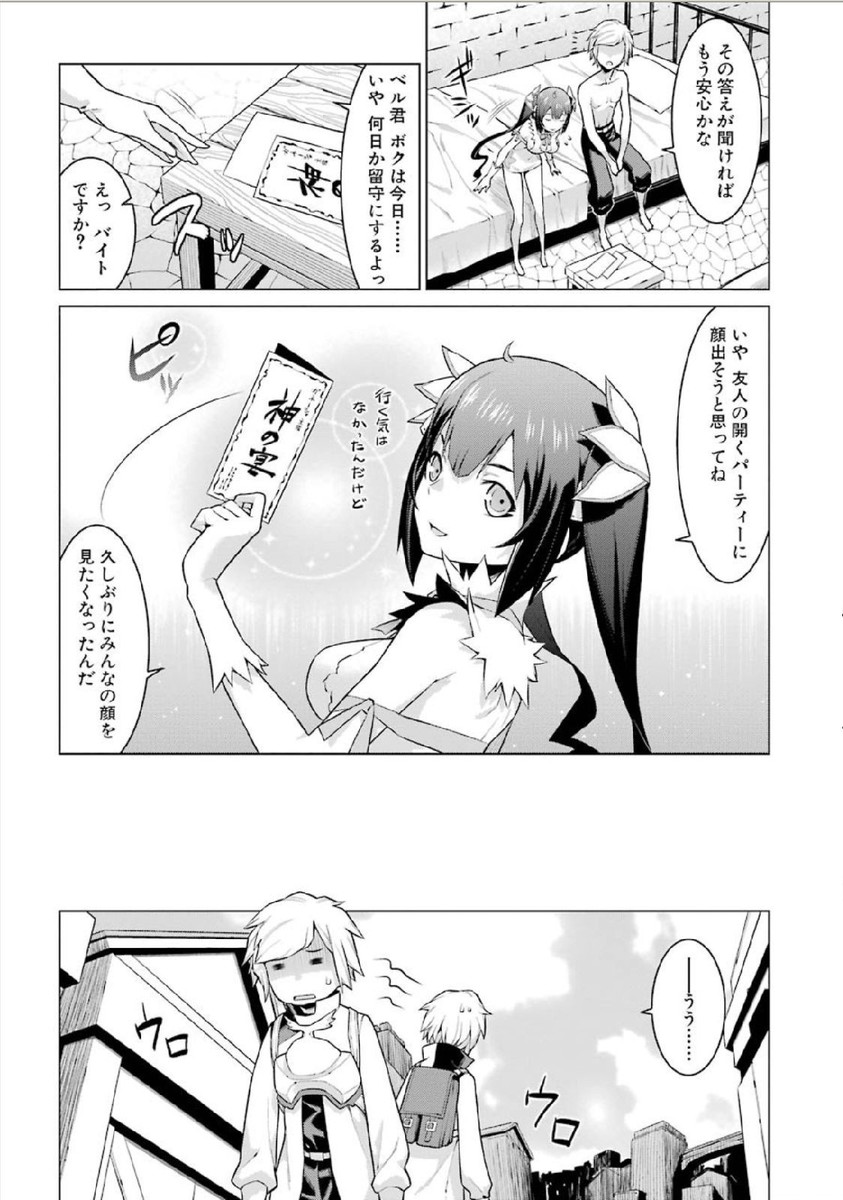 DUNGEON NI DEAI O MOTOMERU NO WA MACHIGATTE IRU DAROU KA - raw - Chapter 4 - https://jpdd.ccdd.to/JPDD/dungeonnideaiomotomerunowamachigatteirudarouka/138068/s3pmqtrtota.jpg