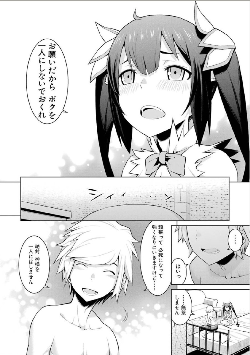 DUNGEON NI DEAI O MOTOMERU NO WA MACHIGATTE IRU DAROU KA - raw - Chapter 4 - https://jpdd.ccdd.to/JPDD/dungeonnideaiomotomerunowamachigatteirudarouka/138068/sb5kqa13ijn.jpg