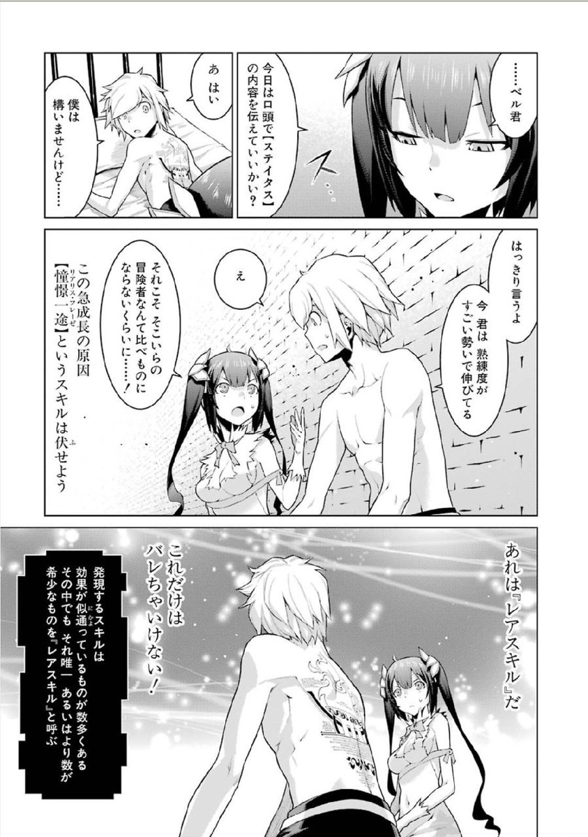 DUNGEON NI DEAI O MOTOMERU NO WA MACHIGATTE IRU DAROU KA - raw - Chapter 4 - https://jpdd.ccdd.to/JPDD/dungeonnideaiomotomerunowamachigatteirudarouka/138068/x51berbc120.jpg