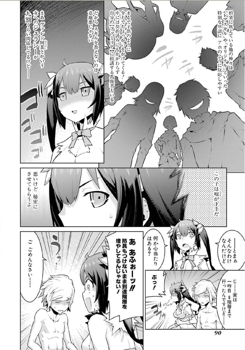 DUNGEON NI DEAI O MOTOMERU NO WA MACHIGATTE IRU DAROU KA - raw - Chapter 4 - https://jpdd.ccdd.to/JPDD/dungeonnideaiomotomerunowamachigatteirudarouka/138068/xcufsog2yij.jpg