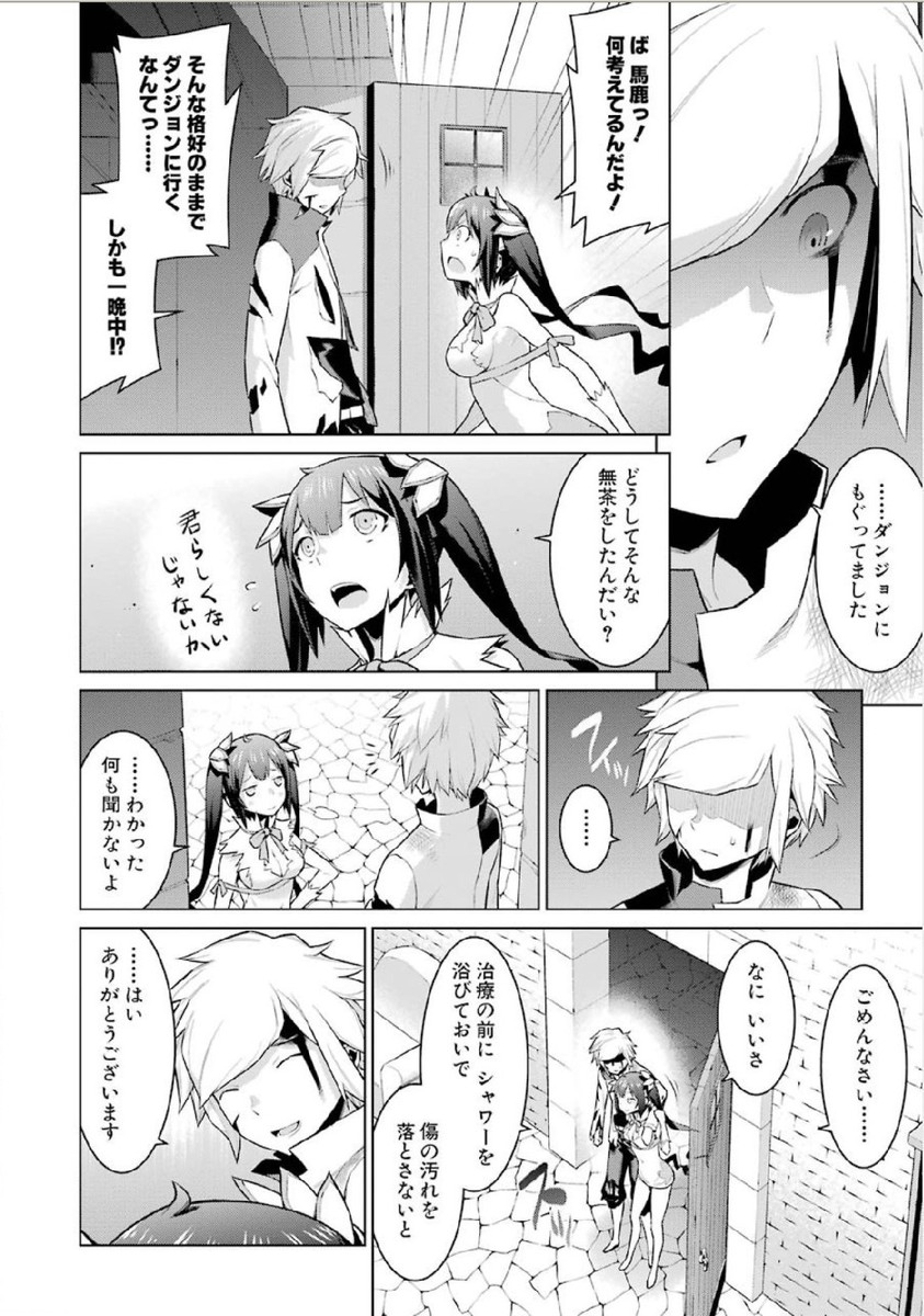 DUNGEON NI DEAI O MOTOMERU NO WA MACHIGATTE IRU DAROU KA - raw - Chapter 3 - https://jpdd.ccdd.to/JPDD/dungeonnideaiomotomerunowamachigatteirudarouka/138069/5gynw2ibd0e.jpg