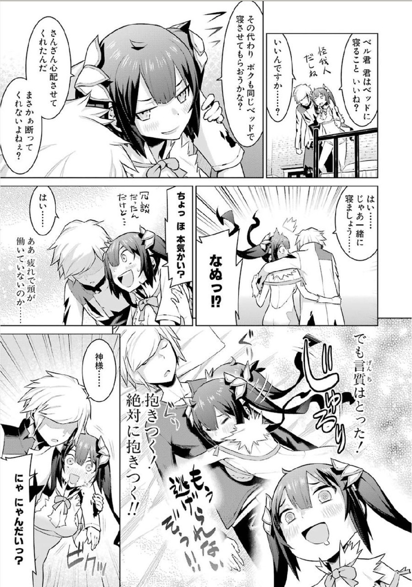 DUNGEON NI DEAI O MOTOMERU NO WA MACHIGATTE IRU DAROU KA - raw - Chapter 3 - https://jpdd.ccdd.to/JPDD/dungeonnideaiomotomerunowamachigatteirudarouka/138069/ibww2wmgdqv.jpg