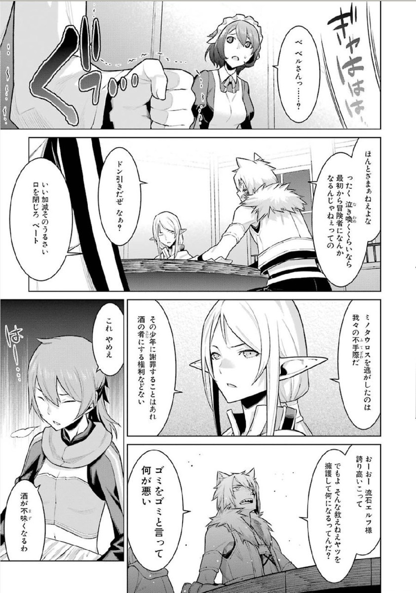 DUNGEON NI DEAI O MOTOMERU NO WA MACHIGATTE IRU DAROU KA - raw - Chapter 2 - https://jpdd.ccdd.to/JPDD/dungeonnideaiomotomerunowamachigatteirudarouka/138070/hj4udvydq01.jpg