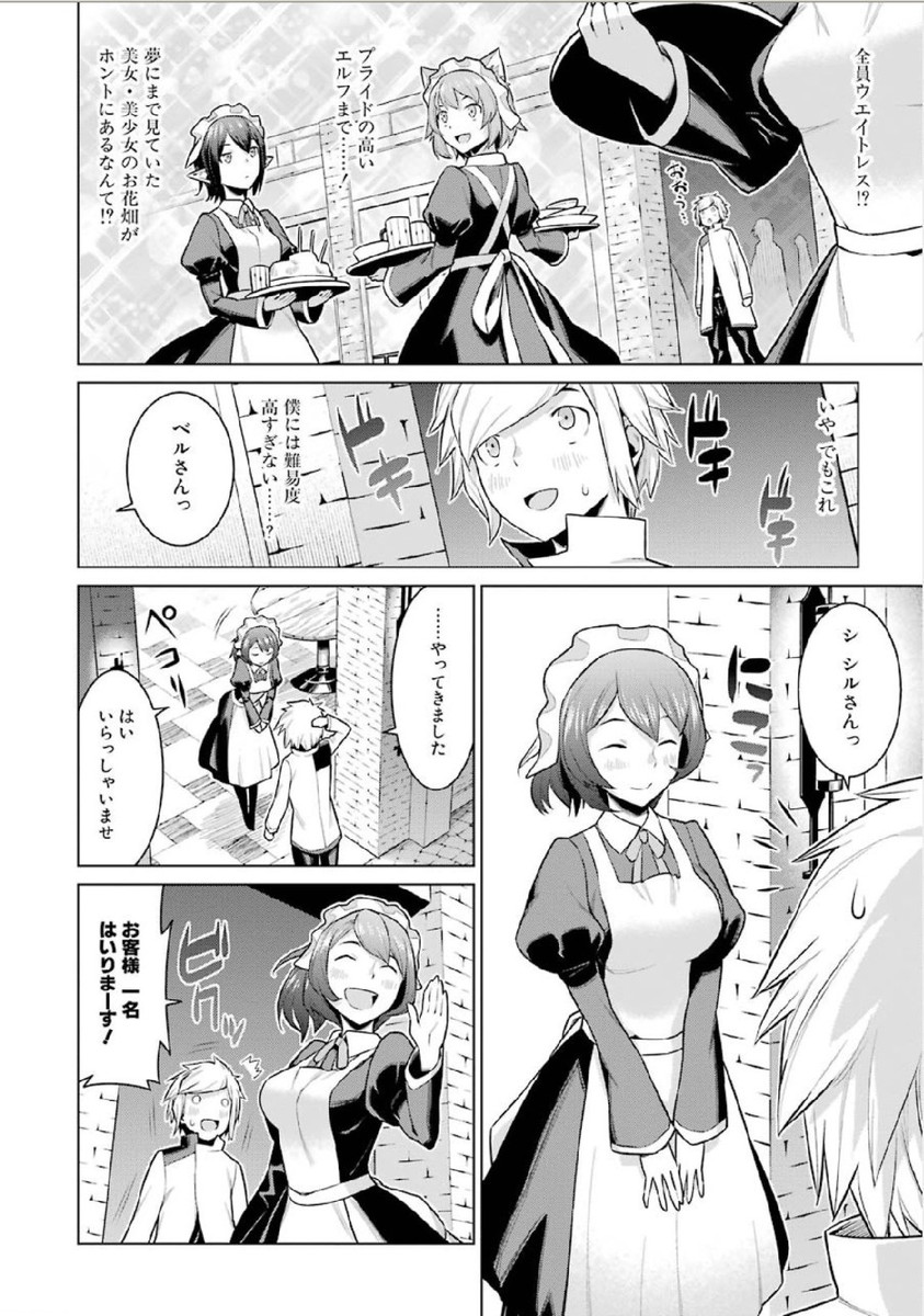 DUNGEON NI DEAI O MOTOMERU NO WA MACHIGATTE IRU DAROU KA - raw - Chapter 2 - https://jpdd.ccdd.to/JPDD/dungeonnideaiomotomerunowamachigatteirudarouka/138070/jw2sj2zhlag.jpg