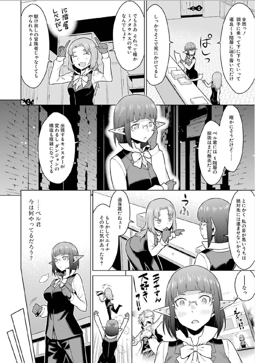 DUNGEON NI DEAI O MOTOMERU NO WA MACHIGATTE IRU DAROU KA - raw - Chapter 2 - https://jpdd.ccdd.to/JPDD/dungeonnideaiomotomerunowamachigatteirudarouka/138070/nh554hcktge.jpg