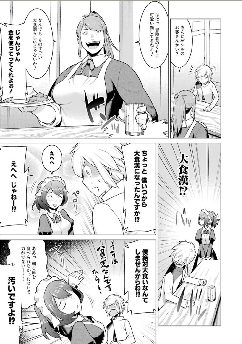 DUNGEON NI DEAI O MOTOMERU NO WA MACHIGATTE IRU DAROU KA - raw - Chapter 2 - https://jpdd.ccdd.to/JPDD/dungeonnideaiomotomerunowamachigatteirudarouka/138070/o2aljfdxl0d.jpg