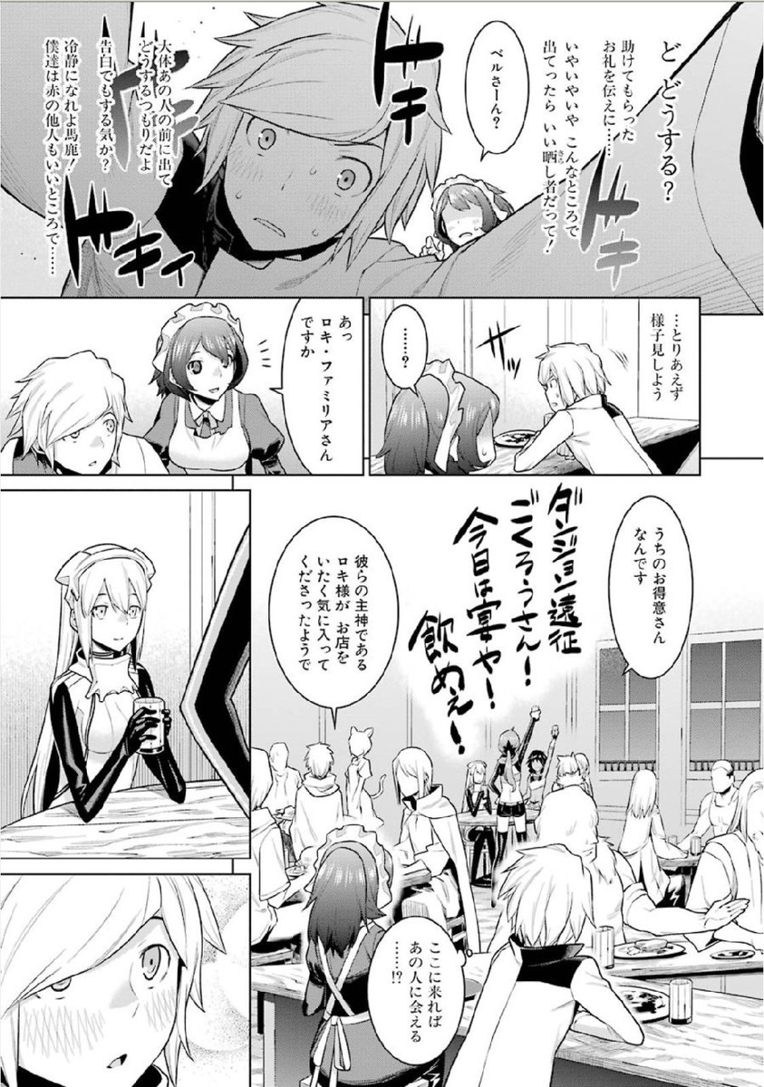 DUNGEON NI DEAI O MOTOMERU NO WA MACHIGATTE IRU DAROU KA - raw - Chapter 2 - https://jpdd.ccdd.to/JPDD/dungeonnideaiomotomerunowamachigatteirudarouka/138070/qepx1ixmy3o.jpg