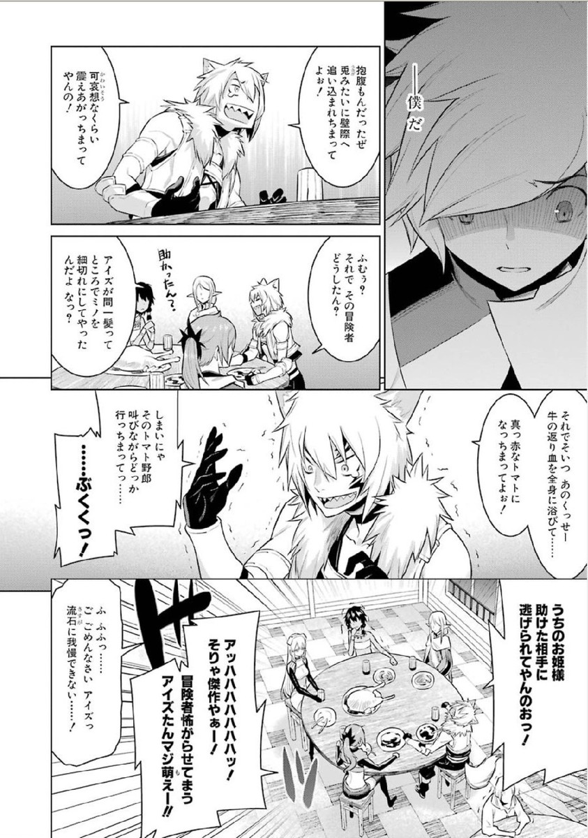 DUNGEON NI DEAI O MOTOMERU NO WA MACHIGATTE IRU DAROU KA - raw - Chapter 2 - https://jpdd.ccdd.to/JPDD/dungeonnideaiomotomerunowamachigatteirudarouka/138070/qr04dvd0jdv.jpg