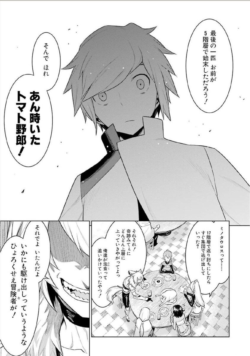 DUNGEON NI DEAI O MOTOMERU NO WA MACHIGATTE IRU DAROU KA - raw - Chapter 2 - https://jpdd.ccdd.to/JPDD/dungeonnideaiomotomerunowamachigatteirudarouka/138070/x0z11ovxxde.jpg