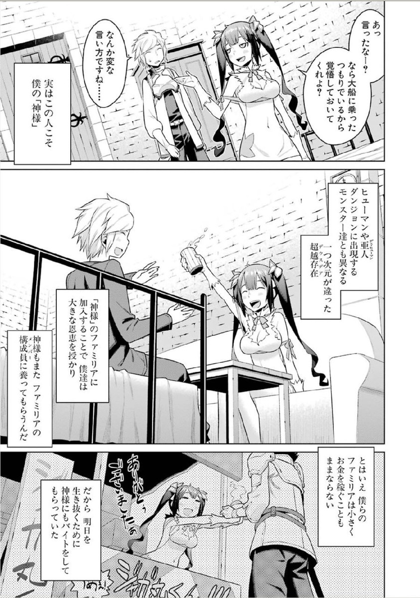 DUNGEON NI DEAI O MOTOMERU NO WA MACHIGATTE IRU DAROU KA - raw - Chapter 1 - https://jpdd.ccdd.to/JPDD/dungeonnideaiomotomerunowamachigatteirudarouka/138071/0bqkkn2ydde.jpg