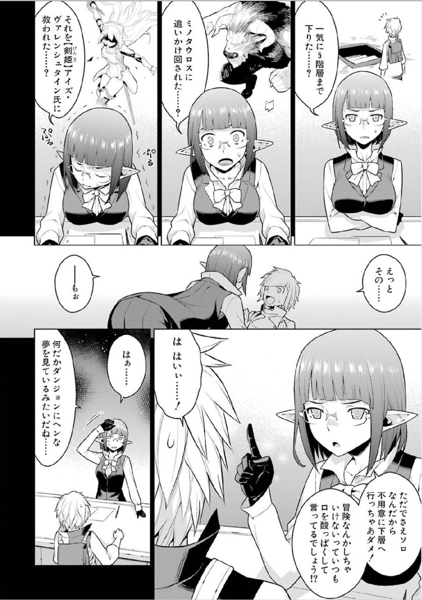 DUNGEON NI DEAI O MOTOMERU NO WA MACHIGATTE IRU DAROU KA - raw - Chapter 1 - https://jpdd.ccdd.to/JPDD/dungeonnideaiomotomerunowamachigatteirudarouka/138071/3jx250cmqtk.jpg