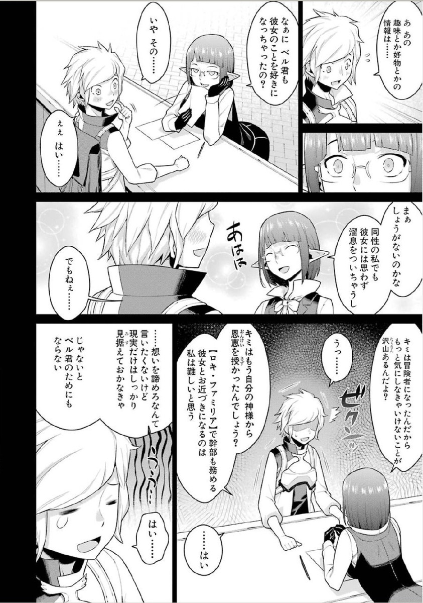 DUNGEON NI DEAI O MOTOMERU NO WA MACHIGATTE IRU DAROU KA - raw - Chapter 1 - https://jpdd.ccdd.to/JPDD/dungeonnideaiomotomerunowamachigatteirudarouka/138071/a5rjywmkryw.jpg