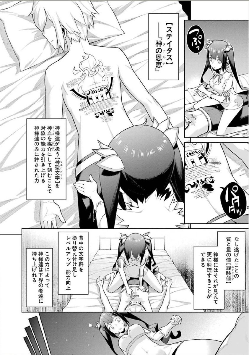 DUNGEON NI DEAI O MOTOMERU NO WA MACHIGATTE IRU DAROU KA - raw - Chapter 1 - https://jpdd.ccdd.to/JPDD/dungeonnideaiomotomerunowamachigatteirudarouka/138071/eou053prq0d.jpg