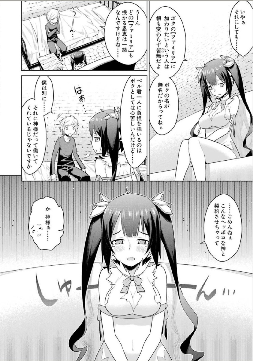 DUNGEON NI DEAI O MOTOMERU NO WA MACHIGATTE IRU DAROU KA - raw - Chapter 1 - https://jpdd.ccdd.to/JPDD/dungeonnideaiomotomerunowamachigatteirudarouka/138071/kba3hw3nm0q.jpg