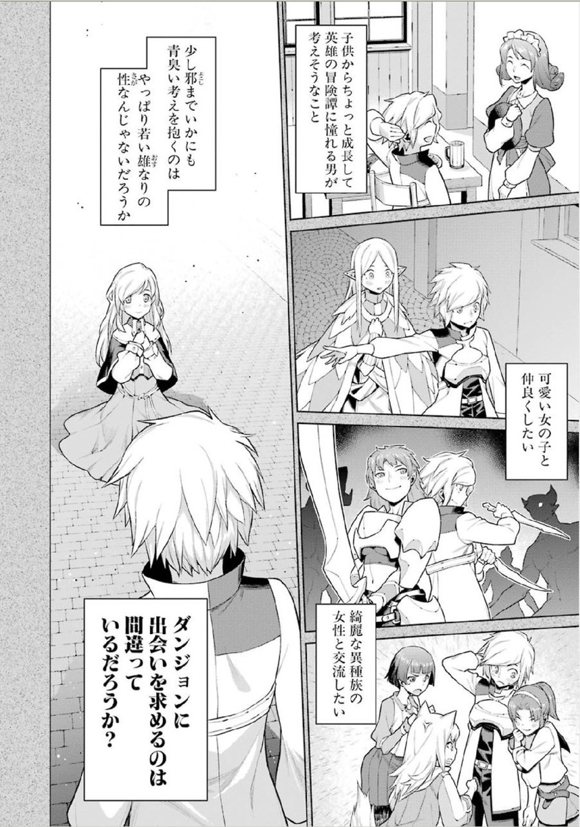 DUNGEON NI DEAI O MOTOMERU NO WA MACHIGATTE IRU DAROU KA - raw - Chapter 1 - https://jpdd.ccdd.to/JPDD/dungeonnideaiomotomerunowamachigatteirudarouka/138071/kh4j1hili5h.jpg