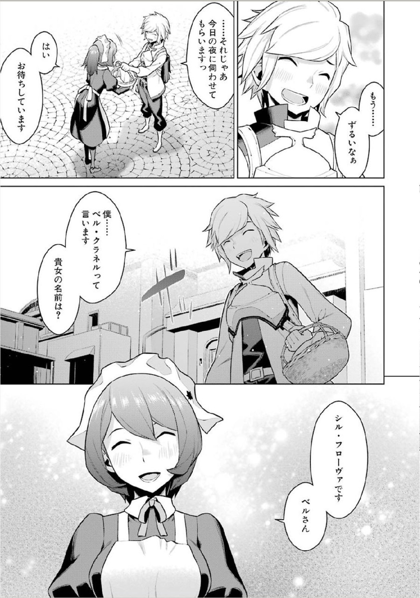 DUNGEON NI DEAI O MOTOMERU NO WA MACHIGATTE IRU DAROU KA - raw - Chapter 1 - https://jpdd.ccdd.to/JPDD/dungeonnideaiomotomerunowamachigatteirudarouka/138071/nk3naysslsk.jpg