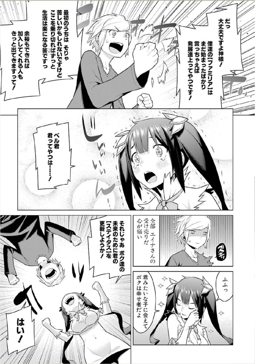 DUNGEON NI DEAI O MOTOMERU NO WA MACHIGATTE IRU DAROU KA - raw - Chapter 1 - https://jpdd.ccdd.to/JPDD/dungeonnideaiomotomerunowamachigatteirudarouka/138071/olhw5mhso2s.jpg