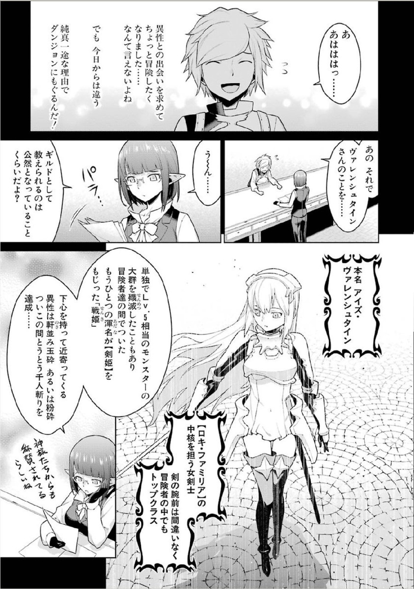 DUNGEON NI DEAI O MOTOMERU NO WA MACHIGATTE IRU DAROU KA - raw - Chapter 1 - https://jpdd.ccdd.to/JPDD/dungeonnideaiomotomerunowamachigatteirudarouka/138071/yvz4b50wk2u.jpg