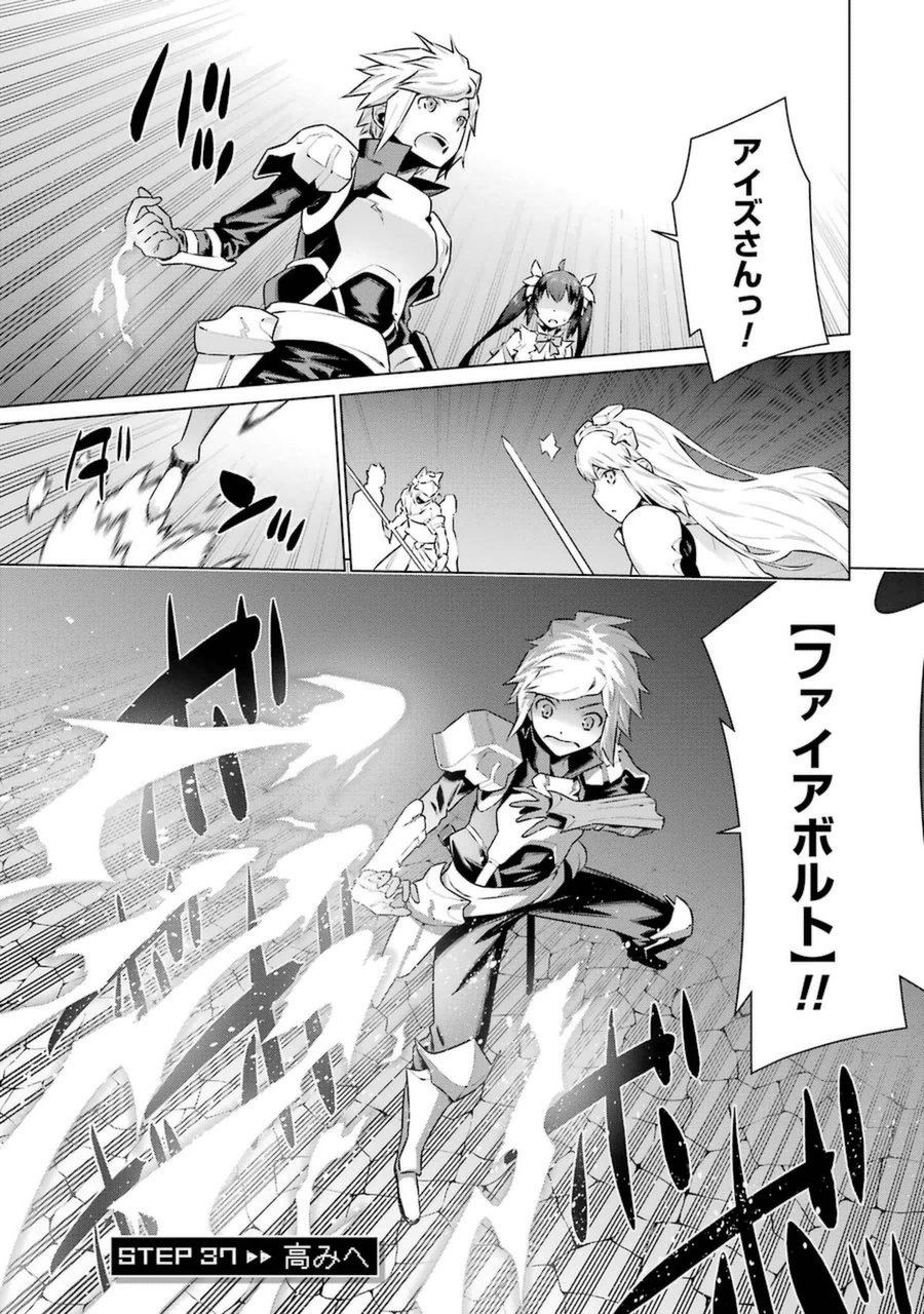 DUNGEON NI DEAI O MOTOMERU NO WA MACHIGATTE IRU DAROU KA - raw - Chapter 37 - https://jpdd.ccdd.to/JPDD/dungeonnideaiomotomerunowamachigatteirudarouka/138072/0eaipjntj10.jpg