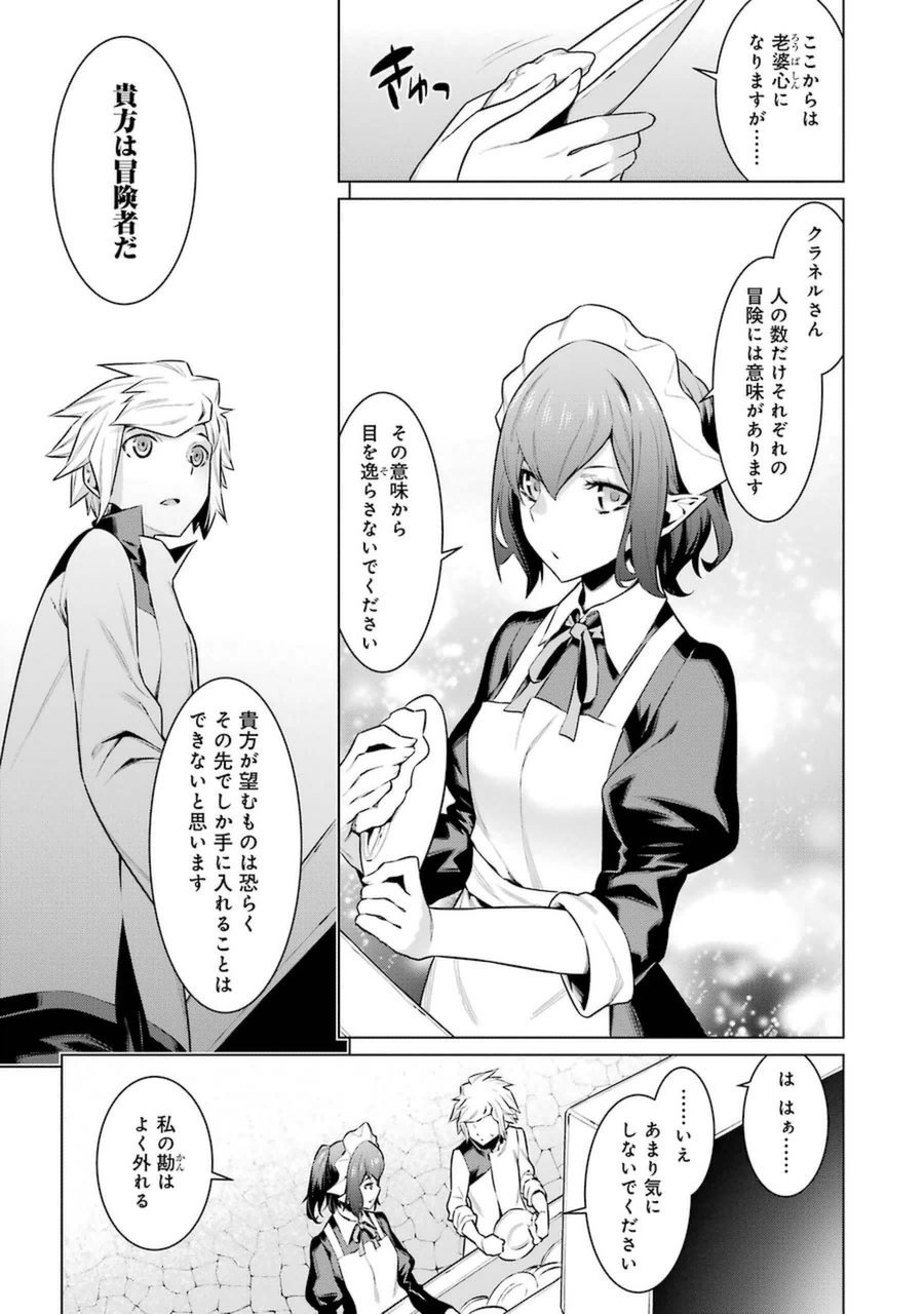 DUNGEON NI DEAI O MOTOMERU NO WA MACHIGATTE IRU DAROU KA - raw - Chapter 37 - https://jpdd.ccdd.to/JPDD/dungeonnideaiomotomerunowamachigatteirudarouka/138072/a5vqgsty5ze.jpg
