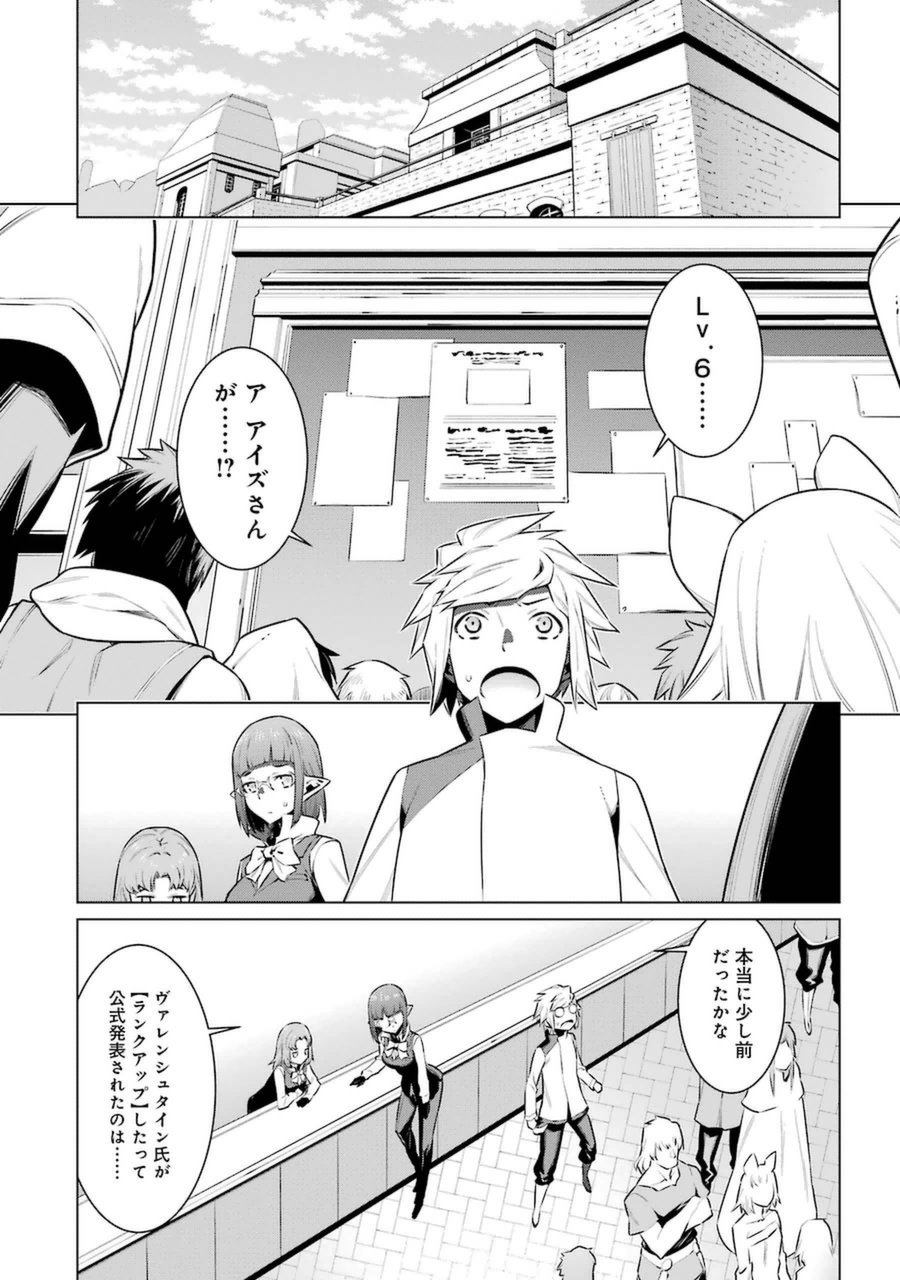DUNGEON NI DEAI O MOTOMERU NO WA MACHIGATTE IRU DAROU KA - raw - Chapter 37 - https://jpdd.ccdd.to/JPDD/dungeonnideaiomotomerunowamachigatteirudarouka/138072/encv33mmhni.jpg