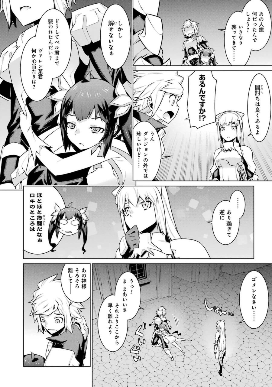 DUNGEON NI DEAI O MOTOMERU NO WA MACHIGATTE IRU DAROU KA - raw - Chapter 37 - https://jpdd.ccdd.to/JPDD/dungeonnideaiomotomerunowamachigatteirudarouka/138072/kg0ordumhg1.jpg