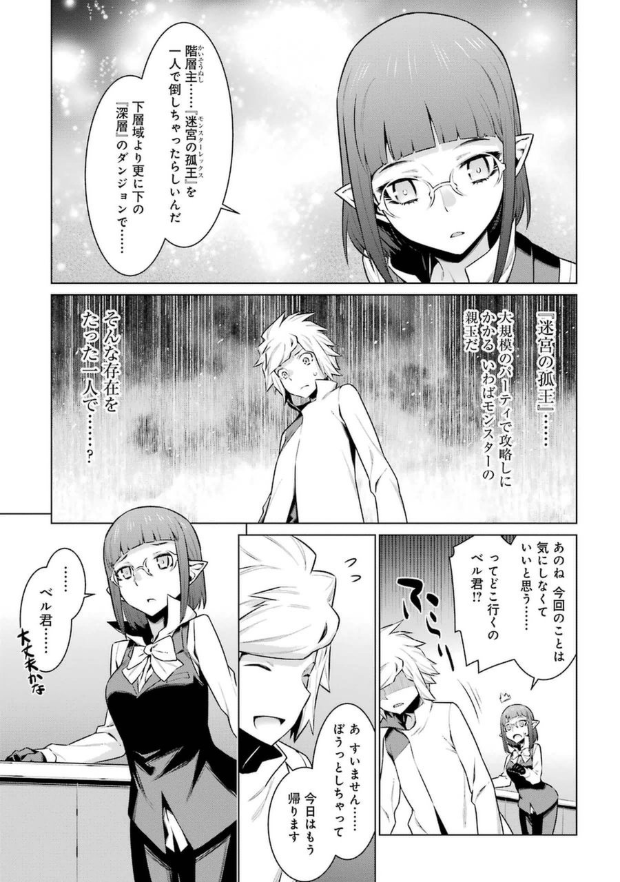 DUNGEON NI DEAI O MOTOMERU NO WA MACHIGATTE IRU DAROU KA - raw - Chapter 37 - https://jpdd.ccdd.to/JPDD/dungeonnideaiomotomerunowamachigatteirudarouka/138072/kwc1i5tpbwp.jpg