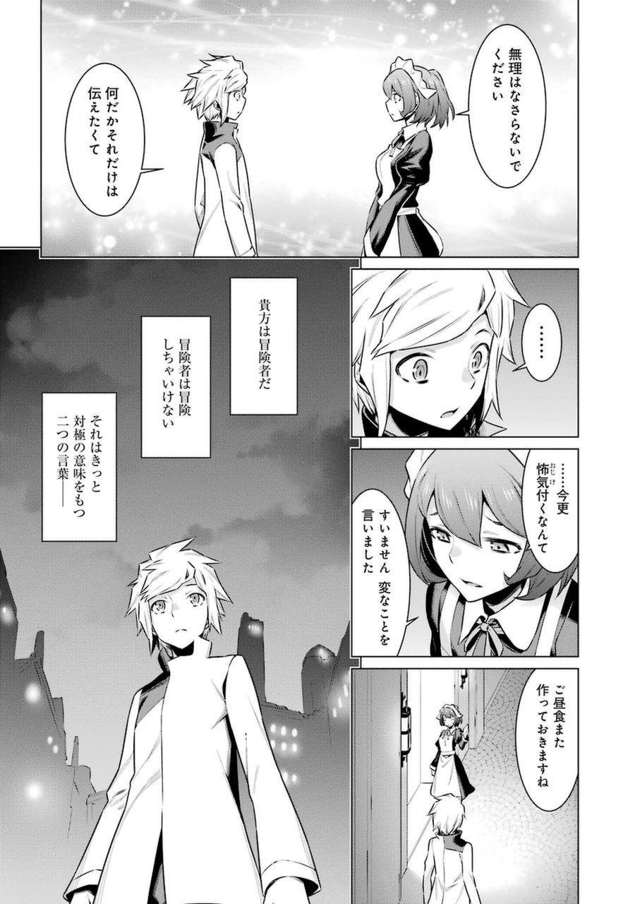 DUNGEON NI DEAI O MOTOMERU NO WA MACHIGATTE IRU DAROU KA - raw - Chapter 37 - https://jpdd.ccdd.to/JPDD/dungeonnideaiomotomerunowamachigatteirudarouka/138072/mcxnkbmxino.jpg