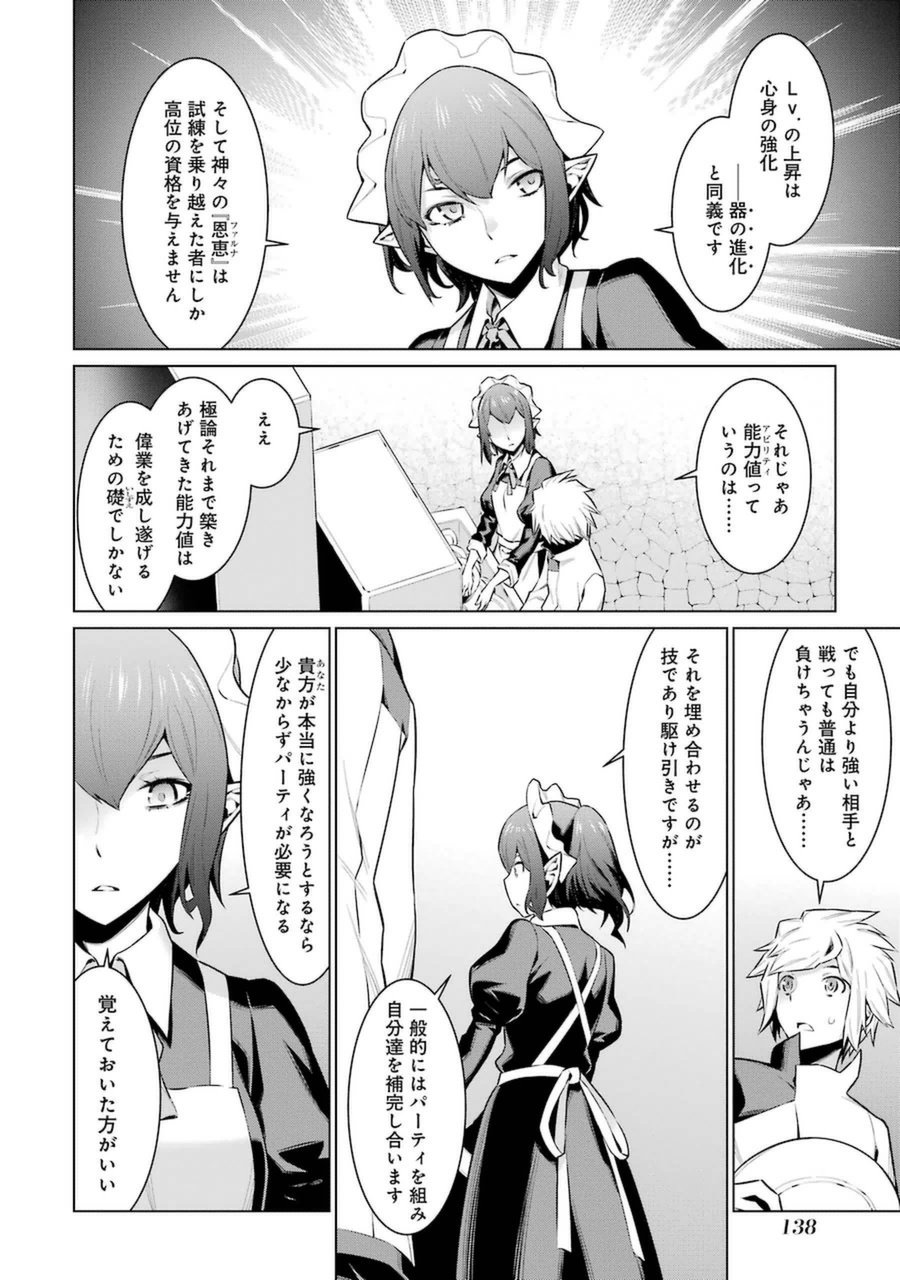 DUNGEON NI DEAI O MOTOMERU NO WA MACHIGATTE IRU DAROU KA - raw - Chapter 37 - https://jpdd.ccdd.to/JPDD/dungeonnideaiomotomerunowamachigatteirudarouka/138072/qxcpv31t42a.jpg