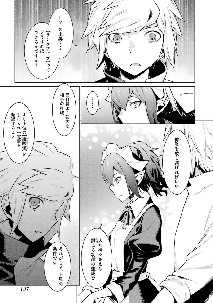 DUNGEON NI DEAI O MOTOMERU NO WA MACHIGATTE IRU DAROU KA - raw - Chapter 37 - https://jpdd.ccdd.to/JPDD/dungeonnideaiomotomerunowamachigatteirudarouka/138072/zanti2axsce.jpg