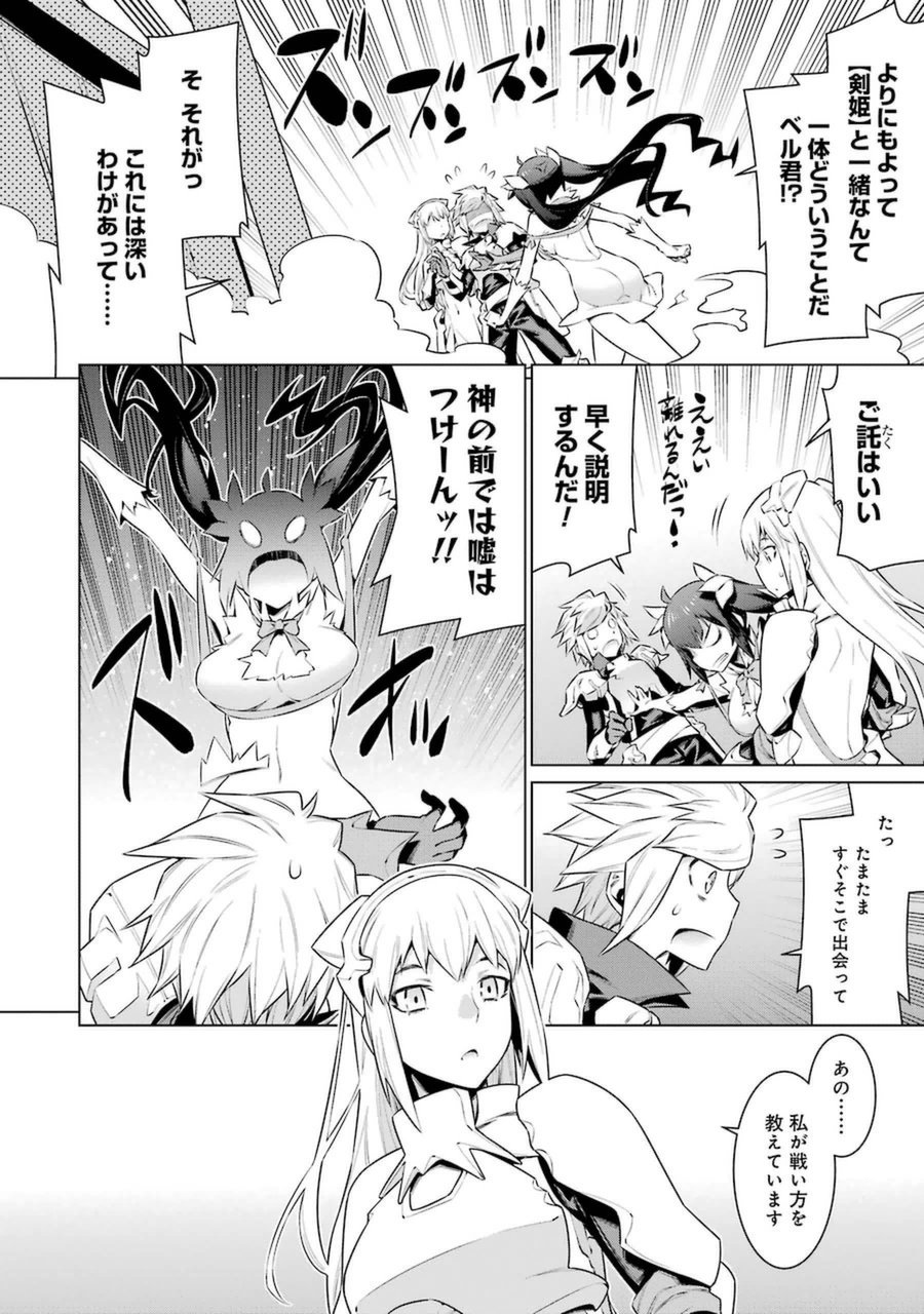 DUNGEON NI DEAI O MOTOMERU NO WA MACHIGATTE IRU DAROU KA - raw - Chapter 36 - https://jpdd.ccdd.to/JPDD/dungeonnideaiomotomerunowamachigatteirudarouka/138073/3h50slls5cq.jpg