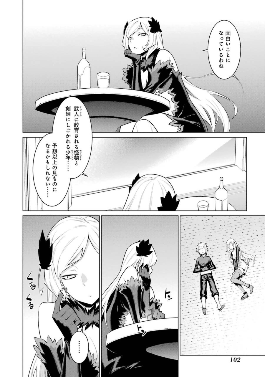 DUNGEON NI DEAI O MOTOMERU NO WA MACHIGATTE IRU DAROU KA - raw - Chapter 36 - https://jpdd.ccdd.to/JPDD/dungeonnideaiomotomerunowamachigatteirudarouka/138073/axbiwovzbku.jpg