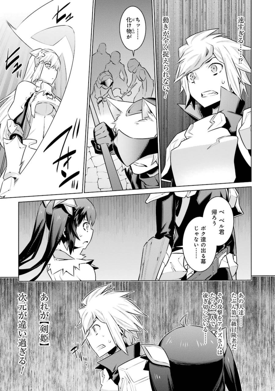DUNGEON NI DEAI O MOTOMERU NO WA MACHIGATTE IRU DAROU KA - raw - Chapter 36 - https://jpdd.ccdd.to/JPDD/dungeonnideaiomotomerunowamachigatteirudarouka/138073/dtebilw0nxt.jpg