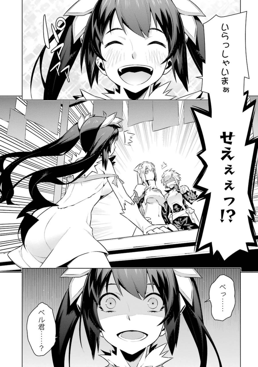 DUNGEON NI DEAI O MOTOMERU NO WA MACHIGATTE IRU DAROU KA - raw - Chapter 36 - https://jpdd.ccdd.to/JPDD/dungeonnideaiomotomerunowamachigatteirudarouka/138073/i2m5kee3izy.jpg