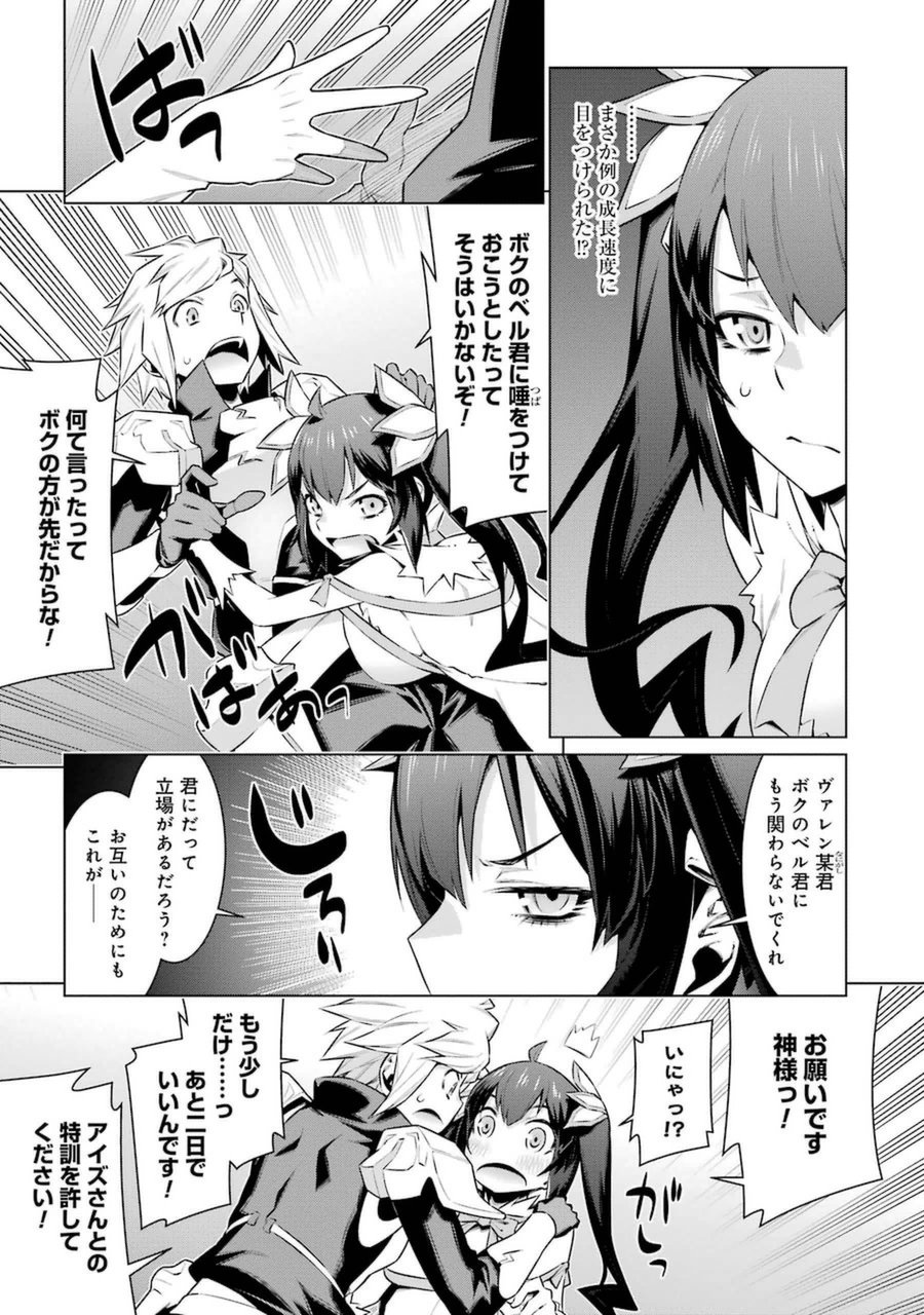 DUNGEON NI DEAI O MOTOMERU NO WA MACHIGATTE IRU DAROU KA - raw - Chapter 36 - https://jpdd.ccdd.to/JPDD/dungeonnideaiomotomerunowamachigatteirudarouka/138073/tvycfudzfyz.jpg