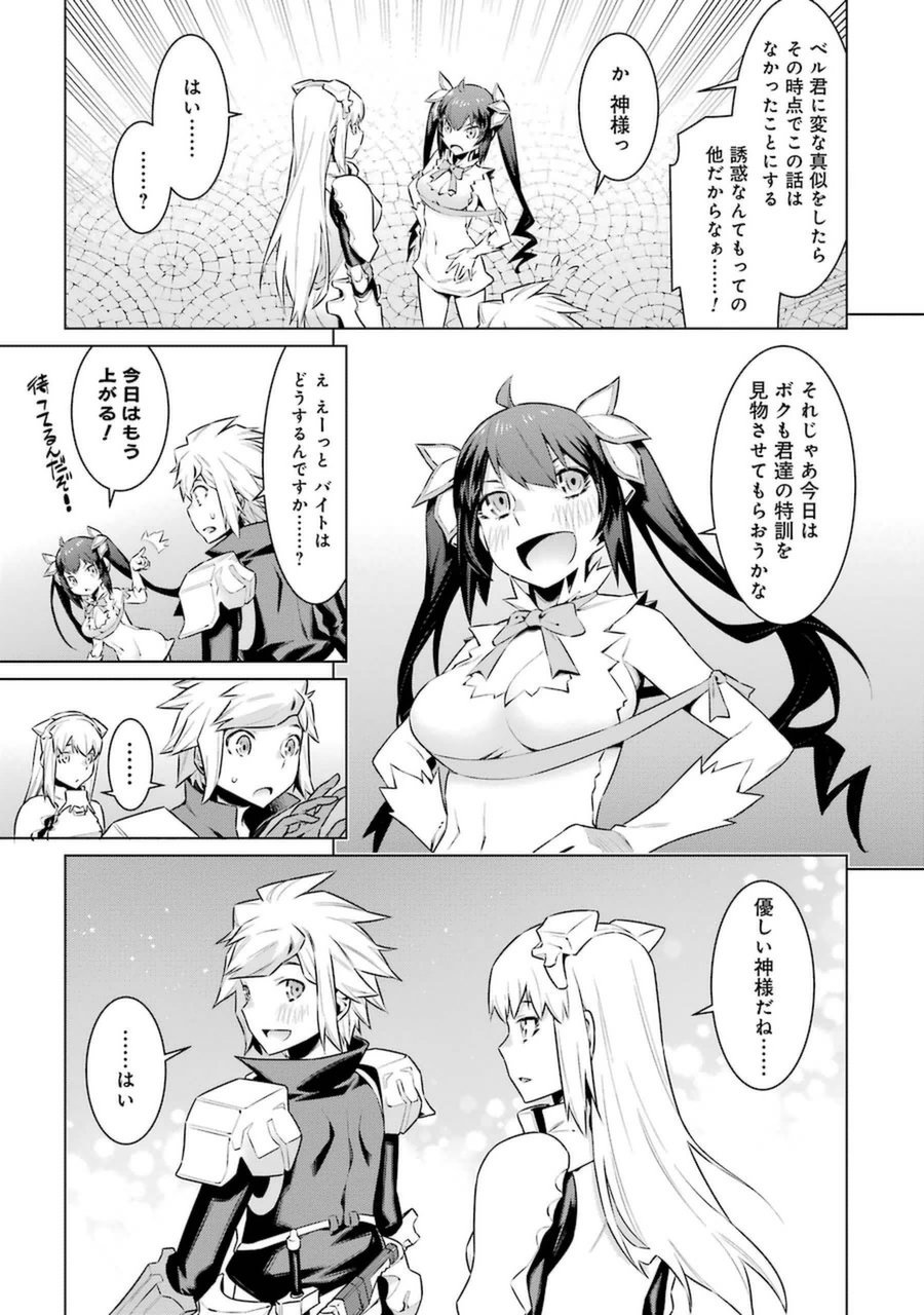 DUNGEON NI DEAI O MOTOMERU NO WA MACHIGATTE IRU DAROU KA - raw - Chapter 36 - https://jpdd.ccdd.to/JPDD/dungeonnideaiomotomerunowamachigatteirudarouka/138073/xpsh2mmwy4n.jpg
