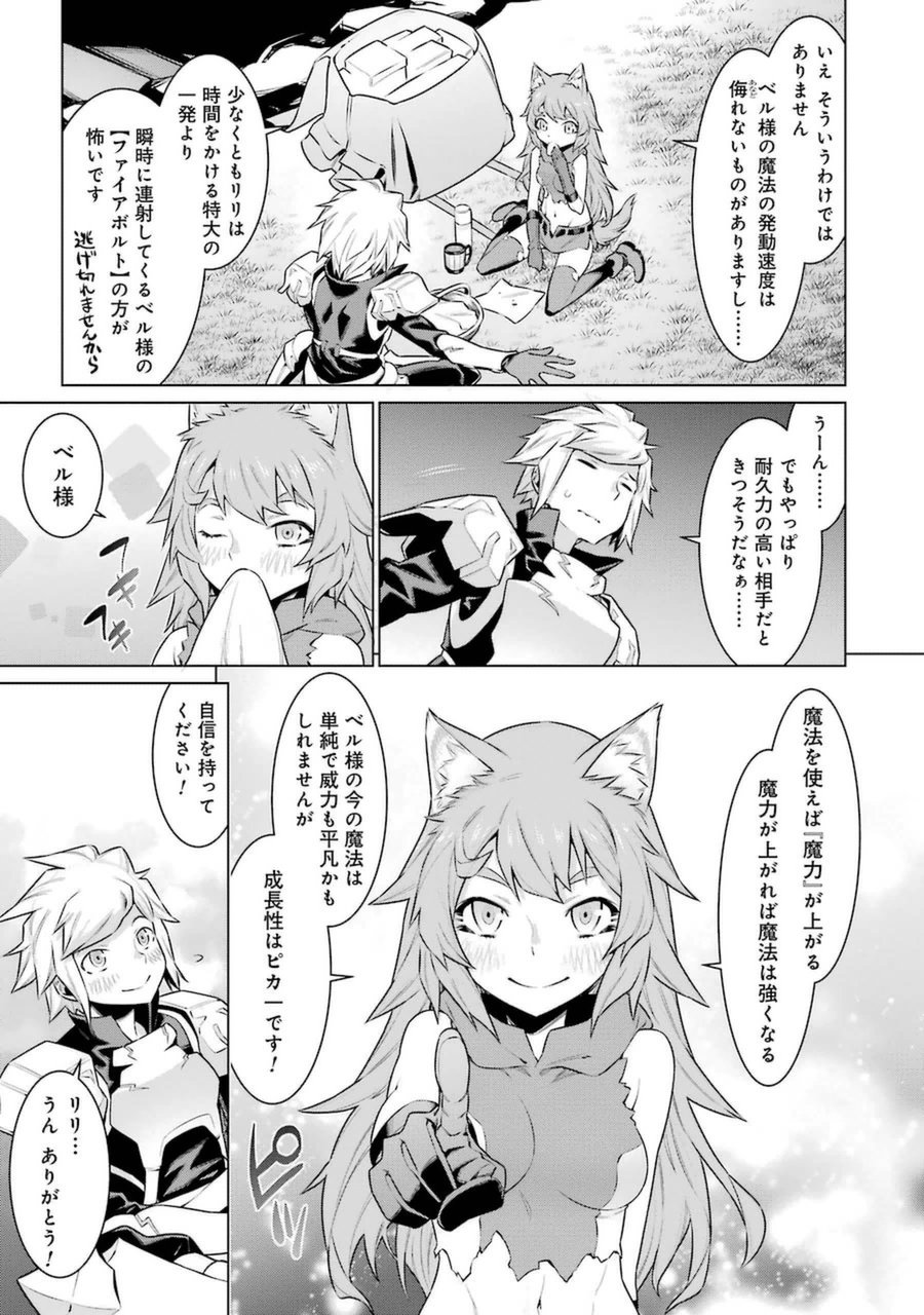 DUNGEON NI DEAI O MOTOMERU NO WA MACHIGATTE IRU DAROU KA - raw - Chapter 35 - https://jpdd.ccdd.to/JPDD/dungeonnideaiomotomerunowamachigatteirudarouka/138074/01x2xukgkwo.jpg