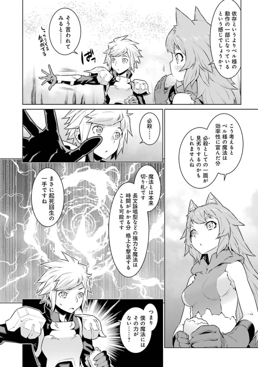 DUNGEON NI DEAI O MOTOMERU NO WA MACHIGATTE IRU DAROU KA - raw - Chapter 35 - https://jpdd.ccdd.to/JPDD/dungeonnideaiomotomerunowamachigatteirudarouka/138074/lzxpdhnniaz.jpg