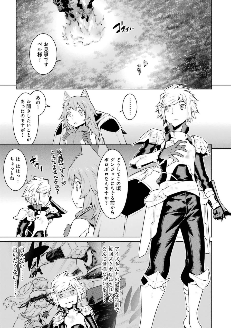 DUNGEON NI DEAI O MOTOMERU NO WA MACHIGATTE IRU DAROU KA - raw - Chapter 34 - https://jpdd.ccdd.to/JPDD/dungeonnideaiomotomerunowamachigatteirudarouka/138075/2qpvisx3g2c.jpg