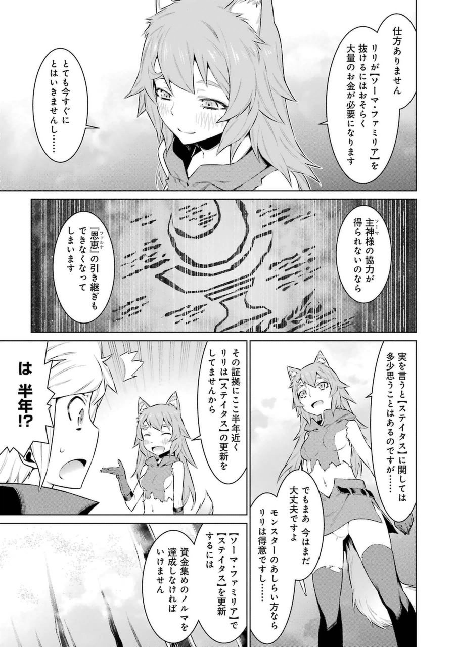 DUNGEON NI DEAI O MOTOMERU NO WA MACHIGATTE IRU DAROU KA - raw - Chapter 34 - https://jpdd.ccdd.to/JPDD/dungeonnideaiomotomerunowamachigatteirudarouka/138075/zkm2w3bdrdm.jpg