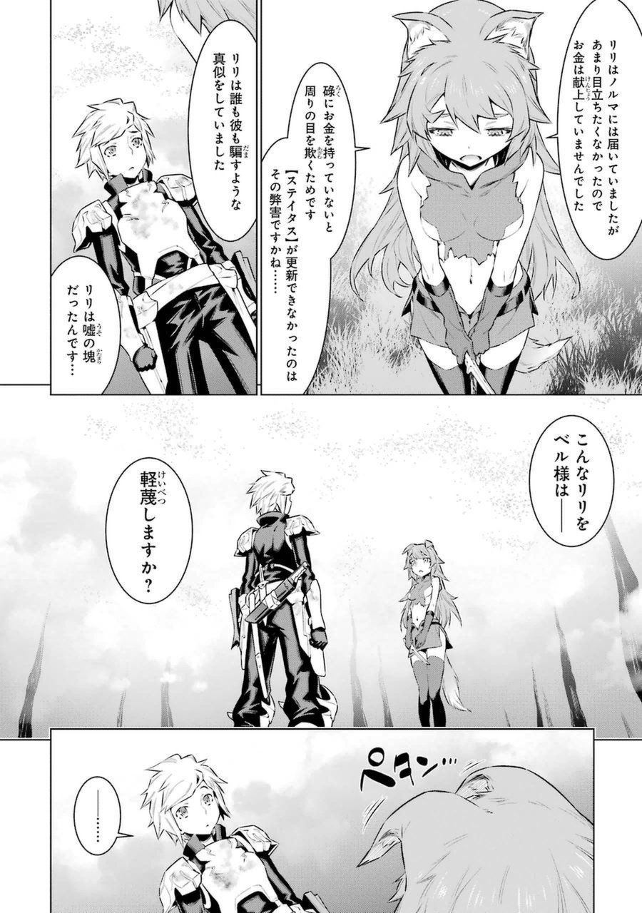 DUNGEON NI DEAI O MOTOMERU NO WA MACHIGATTE IRU DAROU KA - raw - Chapter 34 - https://jpdd.ccdd.to/JPDD/dungeonnideaiomotomerunowamachigatteirudarouka/138075/zrmz20abrib.jpg