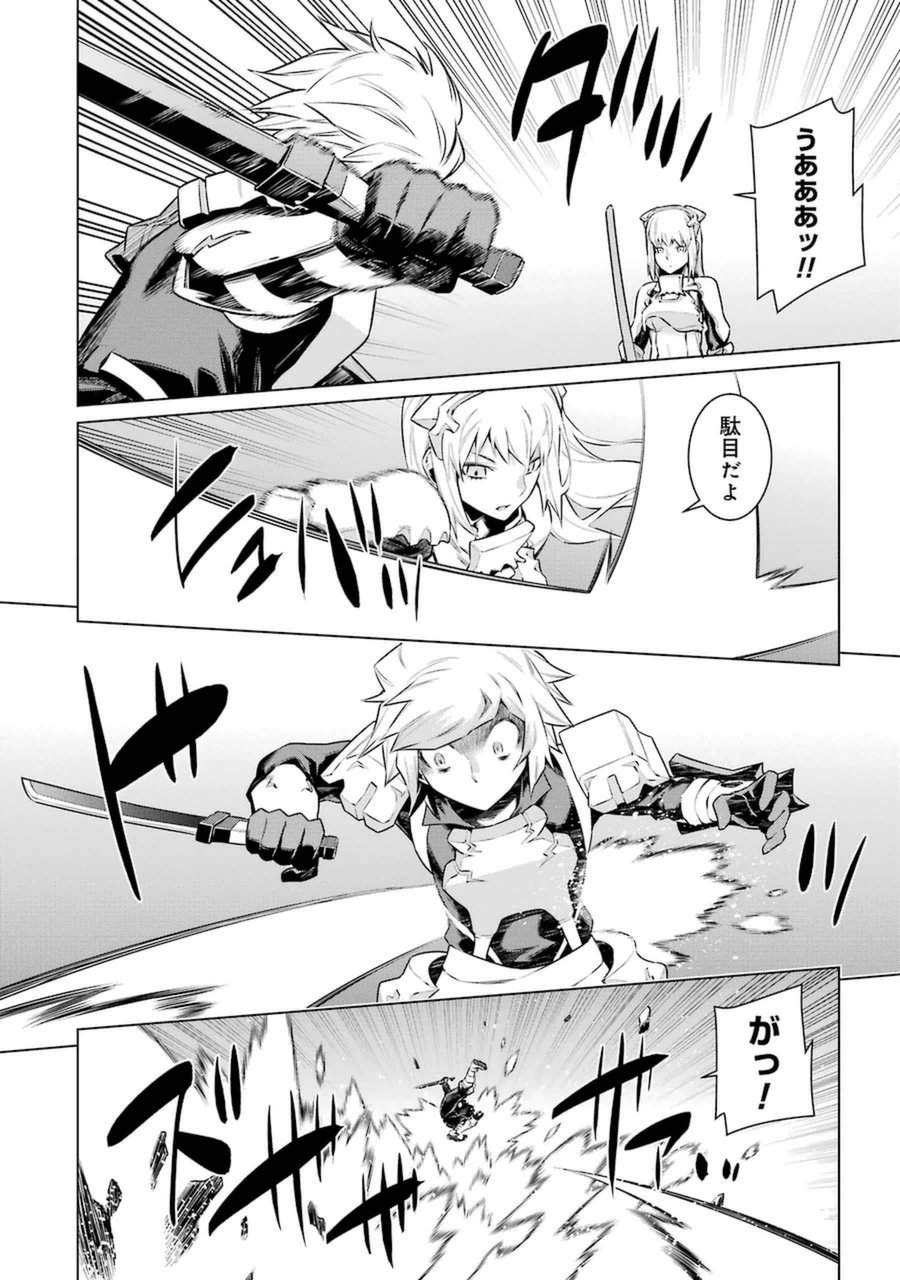 DUNGEON NI DEAI O MOTOMERU NO WA MACHIGATTE IRU DAROU KA - raw - Chapter 33 - https://jpdd.ccdd.to/JPDD/dungeonnideaiomotomerunowamachigatteirudarouka/138076/1o1tlvbec1x.jpg