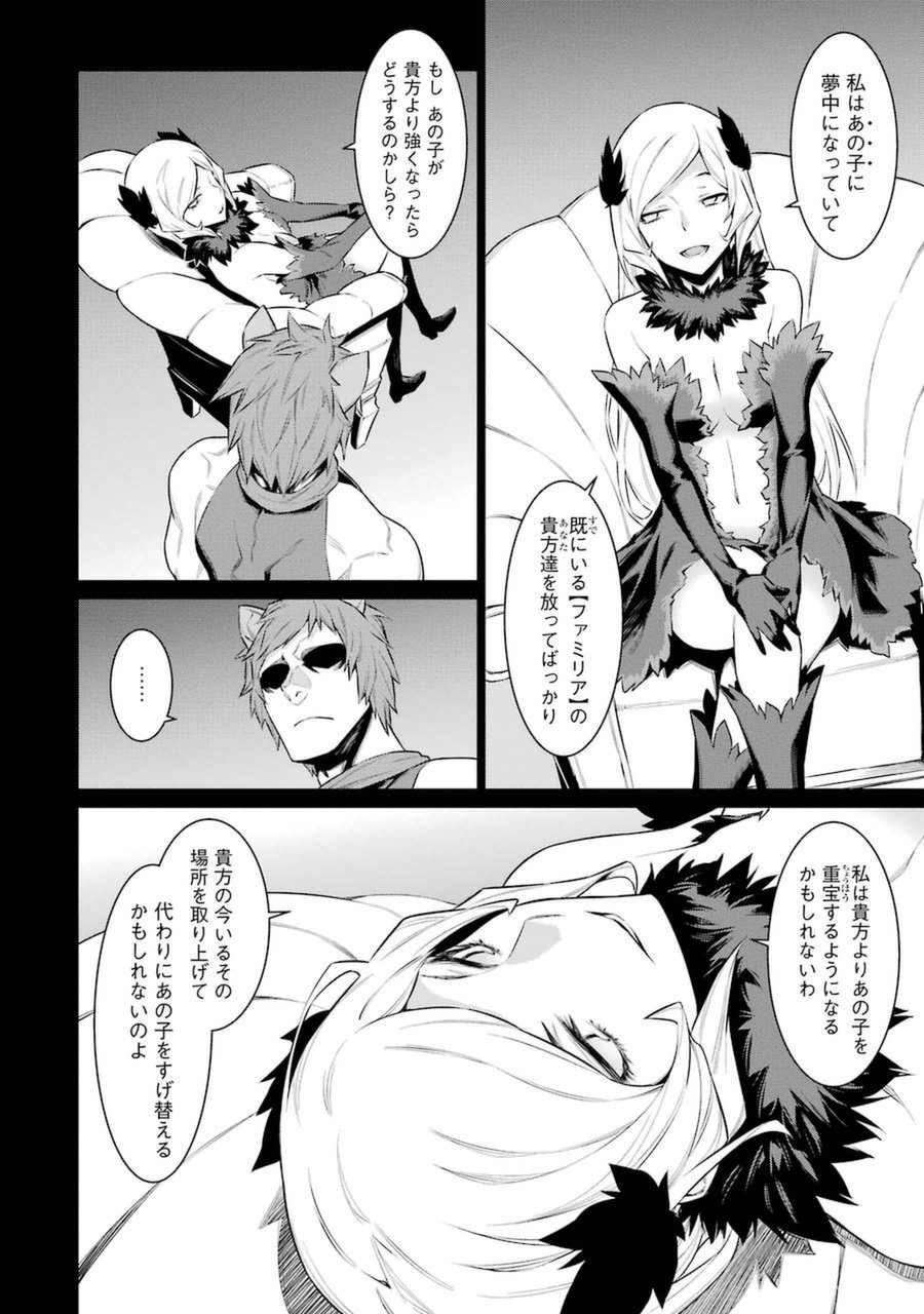 DUNGEON NI DEAI O MOTOMERU NO WA MACHIGATTE IRU DAROU KA - raw - Chapter 33 - https://jpdd.ccdd.to/JPDD/dungeonnideaiomotomerunowamachigatteirudarouka/138076/pd0w50chuud.jpg