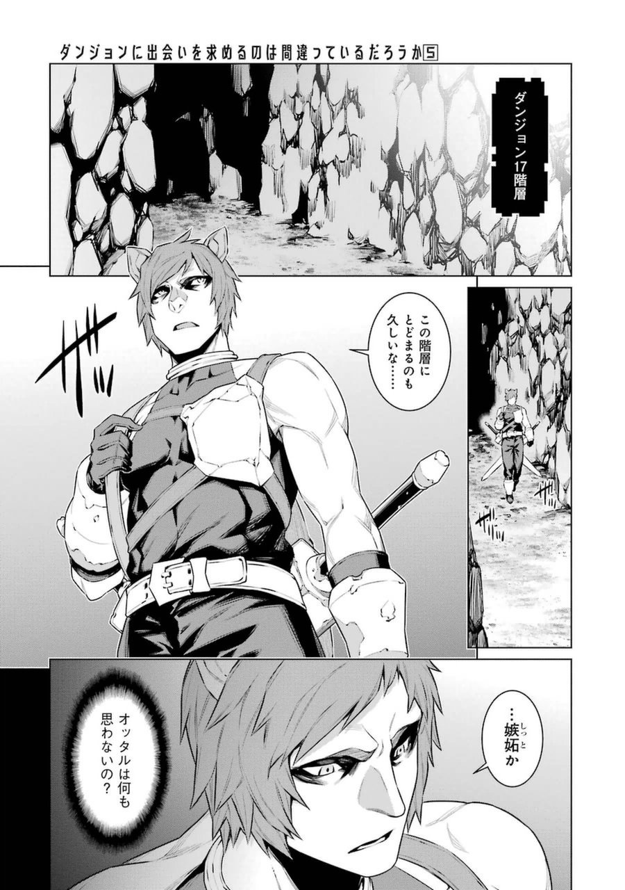 DUNGEON NI DEAI O MOTOMERU NO WA MACHIGATTE IRU DAROU KA - raw - Chapter 33 - https://jpdd.ccdd.to/JPDD/dungeonnideaiomotomerunowamachigatteirudarouka/138076/tfqftknzzit.jpg