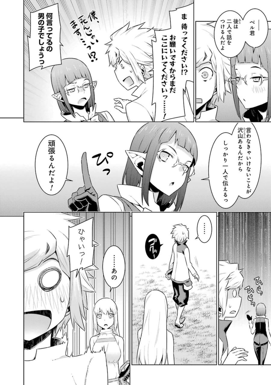 DUNGEON NI DEAI O MOTOMERU NO WA MACHIGATTE IRU DAROU KA - raw - Chapter 31 - https://jpdd.ccdd.to/JPDD/dungeonnideaiomotomerunowamachigatteirudarouka/138078/cd4u0v5zvai.jpg